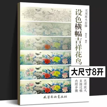Раскрашивающая хартия, Благоприятен Банер с цветя и птици, за Награда-книжка за оцветяване за Усърдна изучающего китайската живопис