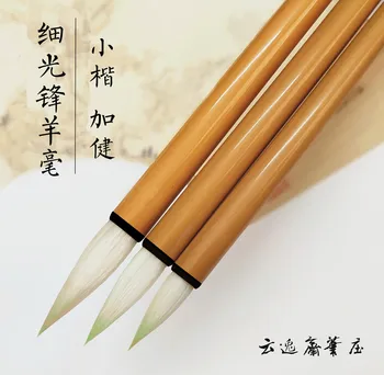 Тънка дръжка за копие на Писанията Guangfeng Yanghao Xiaokai, Малък калибър, Малки печат, живопис, Акварел, Тънка четка за изкуствена кожа